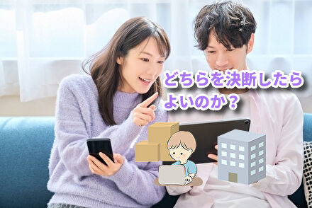 どちらを決断したらよいのか？