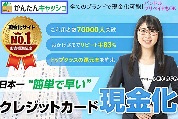 かんたんキャッシュ