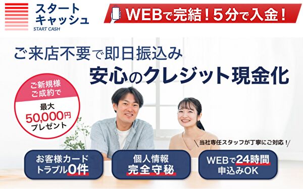 スタートキャッシュ