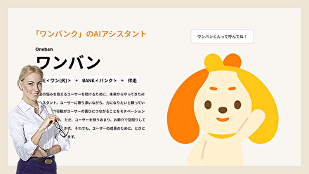 ワンバンでできることを解説