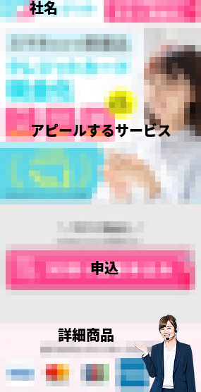 LPサイト