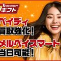 尽力ギフト