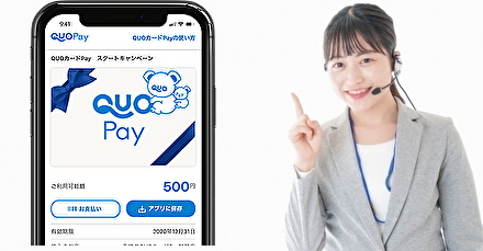 クオカードペイはスマホ決済