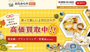 おたからや福庭店