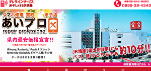 テレラインサービス米子しんまち天満屋
