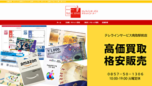 テレラインサービス鳥取駅前店