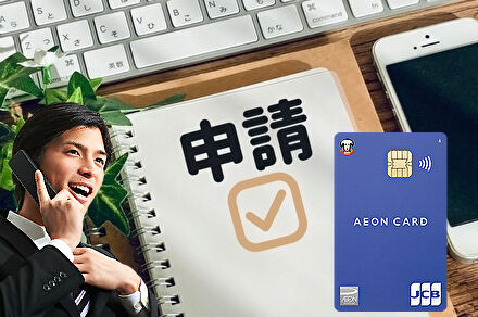 イオンカードを即日発行する方法