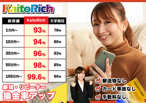 KaitoRich（カイトリッチ）