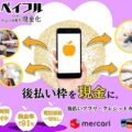 ペイフル