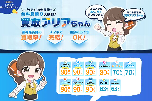 買取アリアちゃん