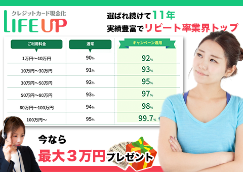 LIFE UP（ライフアップ）