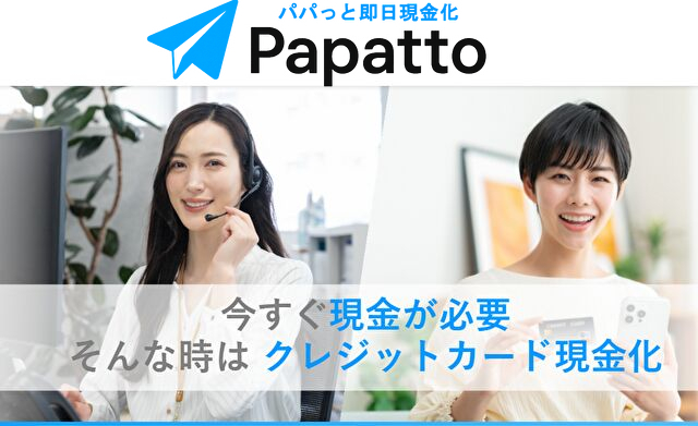 Papatto(パパっと)