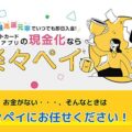 楽々ペイ