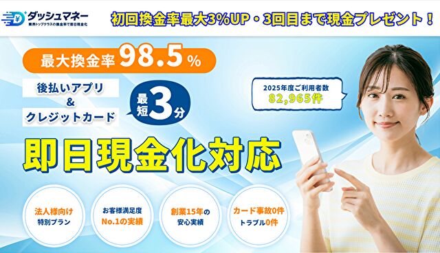 ダッシュマネー
